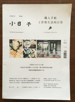 c'est si bon Life Design Magazine - From Taiwan March 2016 issue - Nomadic Grill + Home - 1