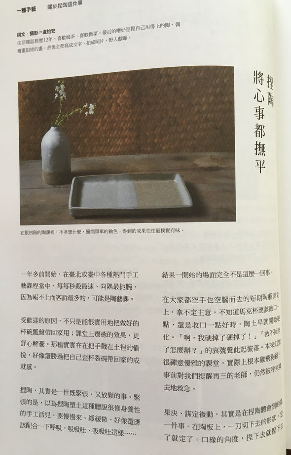 c'est si bon Life Design Magazine - From Taiwan March 2016 issue - Nomadic Grill + Home - 2