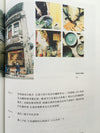 c'est si bon Life Design Magazine - From Taiwan March 2016 issue - Nomadic Grill + Home - 5