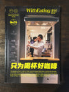 With Eating - Special Coffee Issue - Chinese Foodie Magazine Vol 2/36 - Nomadic Grill + Home - 3