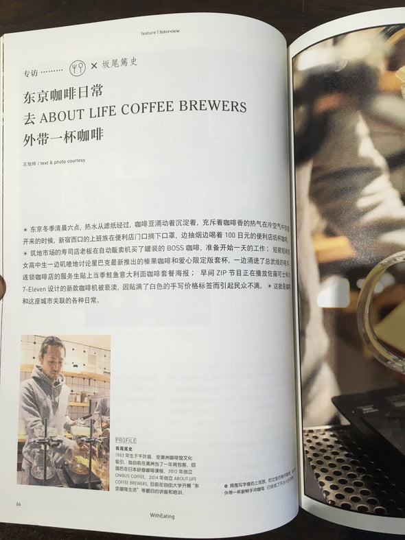 With Eating - Special Coffee Issue - Chinese Foodie Magazine Vol 2/36 - Nomadic Grill + Home - 4